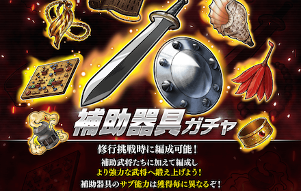 補助器具ガチャ