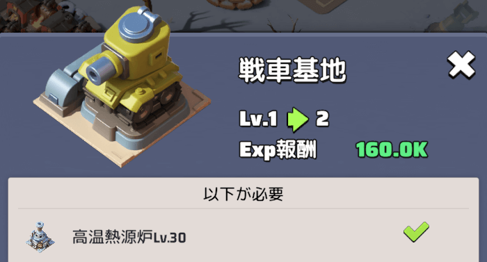 シーズンⅡでは高温熱源炉をLv.30まで強化する必要がある