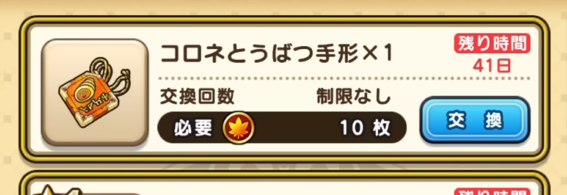 コロネとうばつ手形