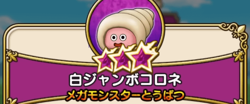 白ジャンボコロネ