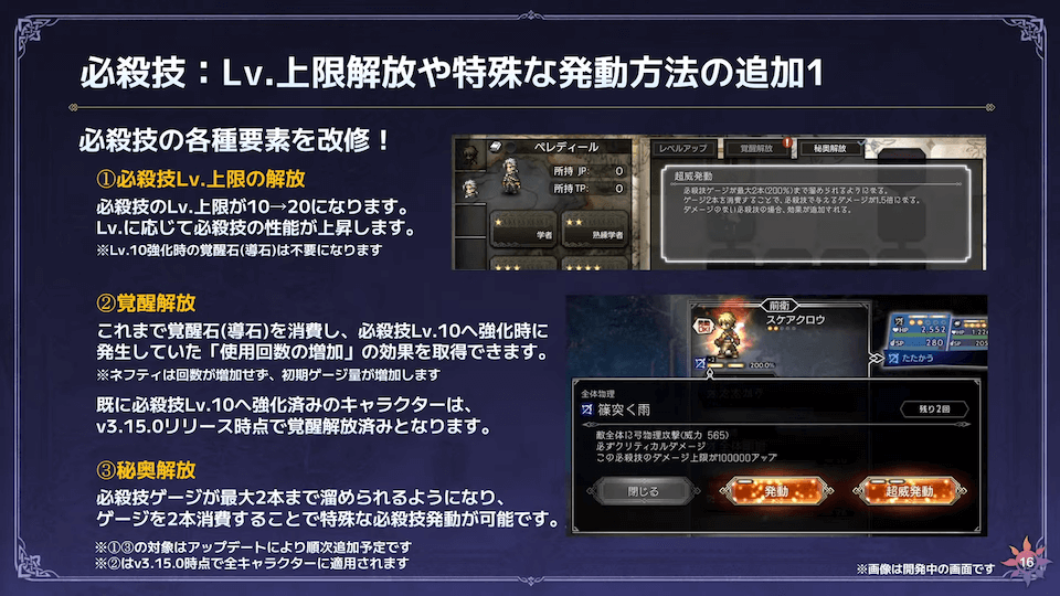 必殺技の各種要素を改修