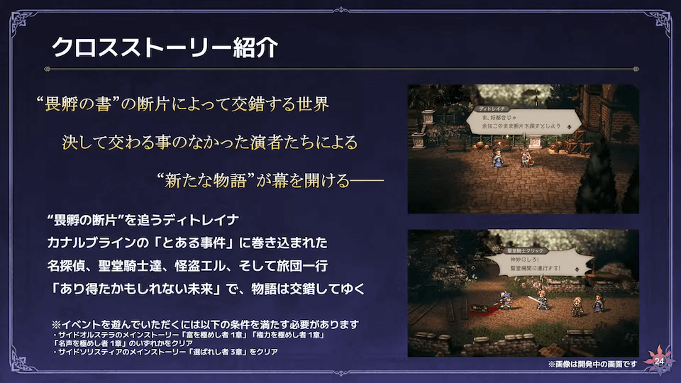 新クロスストーリー実装