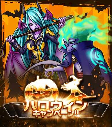 ハロウィンキャンペーン
