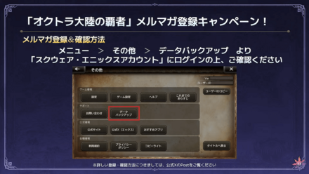 4周年直前！『オクトラ大陸の覇者』第16回生放送 2-8-53 screenshot