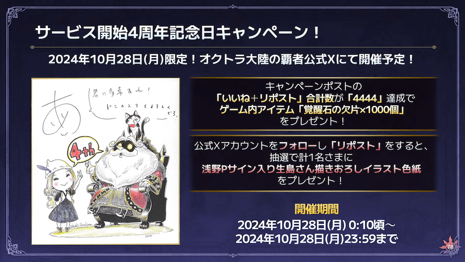 4周年直前！『オクトラ大陸の覇者』第16回生放送 2-9-26 screenshot