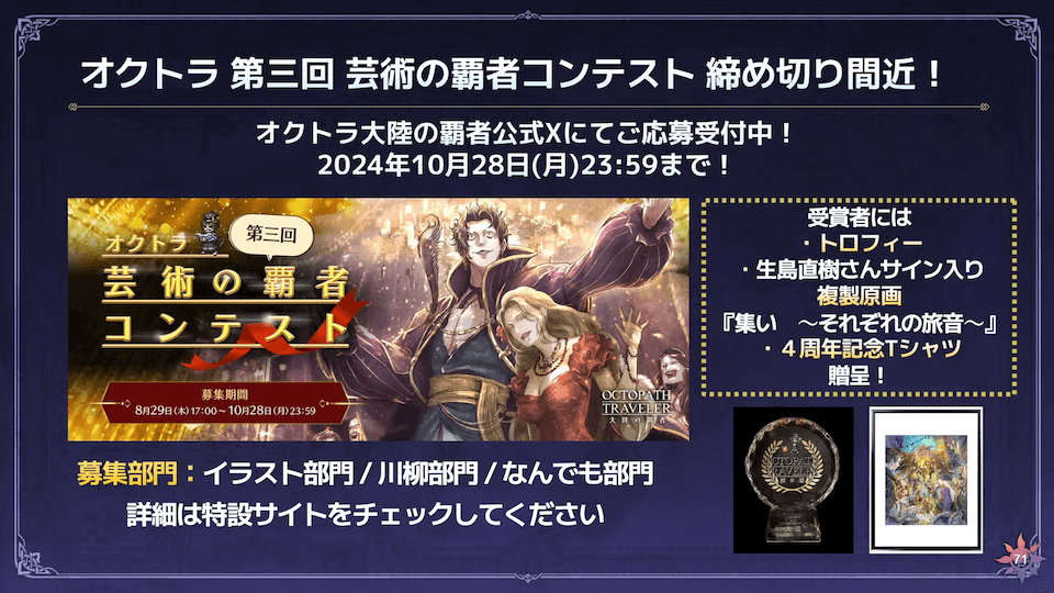 芸術の覇者コンテスト締め切り間近！