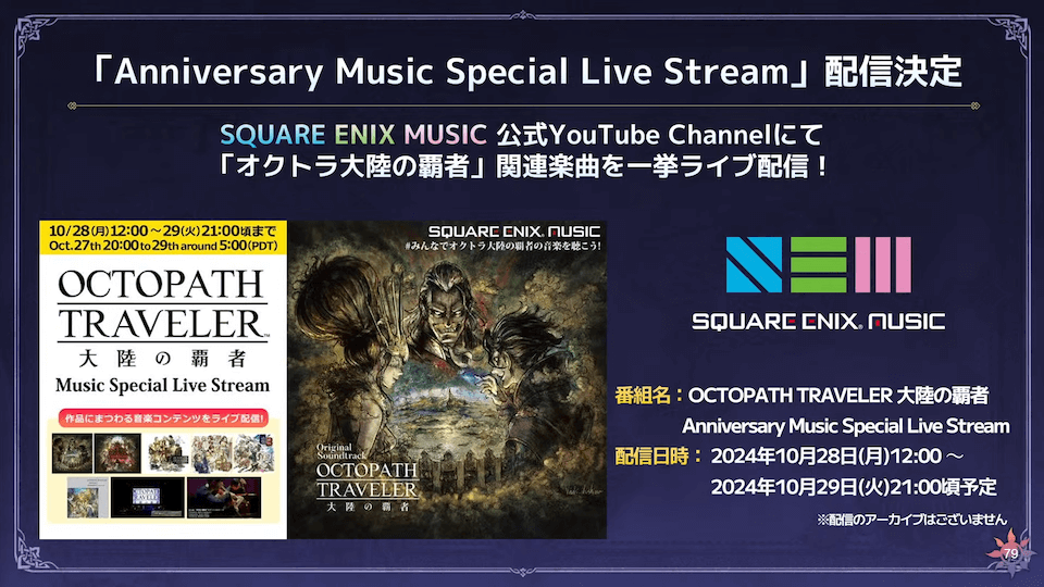 「Anniversary Music Special Live Stream」配信決定