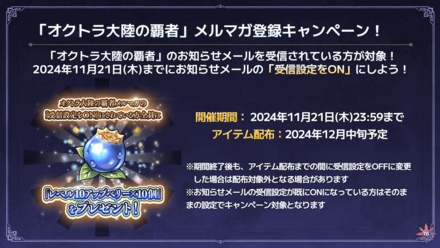 4周年直前！『オクトラ大陸の覇者』第16回生放送 2-8-5 screenshot