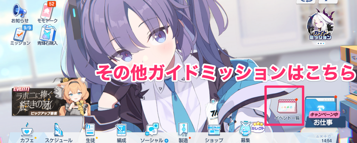 ガイドミッションの場所