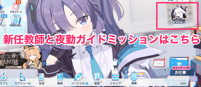 ガイドミッションの場所