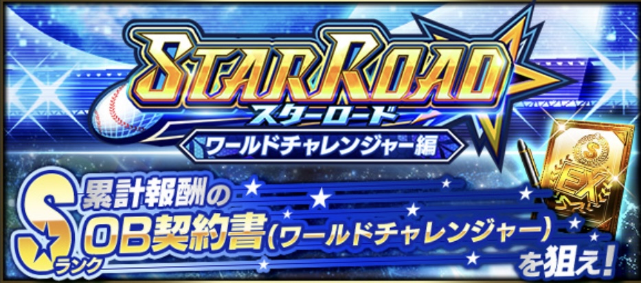 スターロード(ワールド)