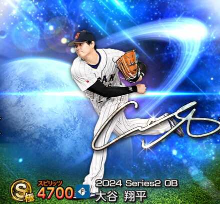 大谷翔平(投手)画像