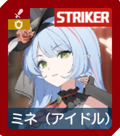 ミネ（アイドル）画像