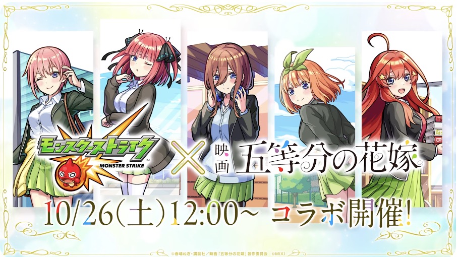 五等分の花嫁コラボ