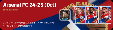 アーセナル24-25(10/24)画像