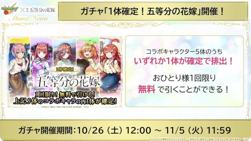 無料10連ガチャ