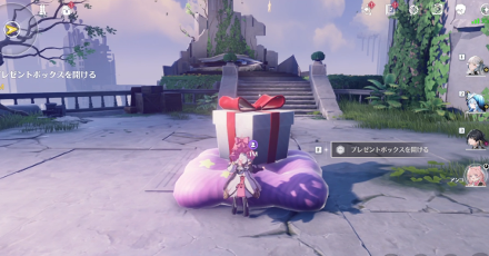 プレゼントボックスを開ける