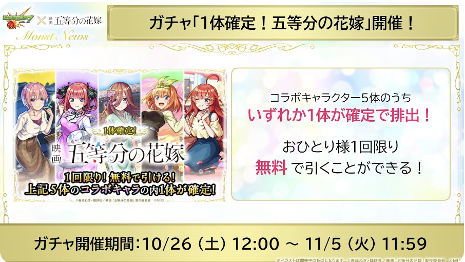 1体確定の無料ガチャは必ず引こう