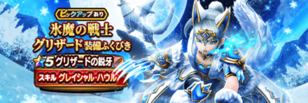 グリザードガチャの評価