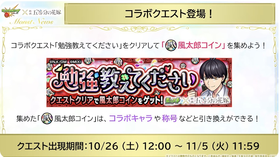 コラボクエスト周回で風太郎コインを集める