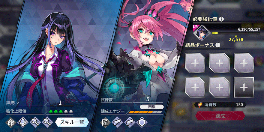 ユニット_育成_錬成