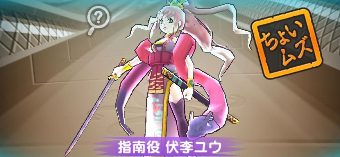 伏李ユウ攻略方法