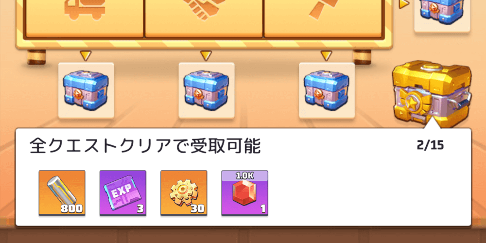 全クエストをクリアするとチップ材料(上級)が手に入る