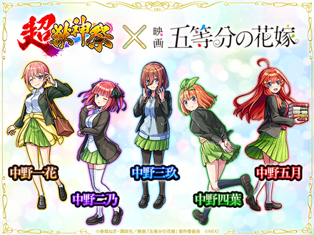 五等分の花嫁コラボのサムネイル