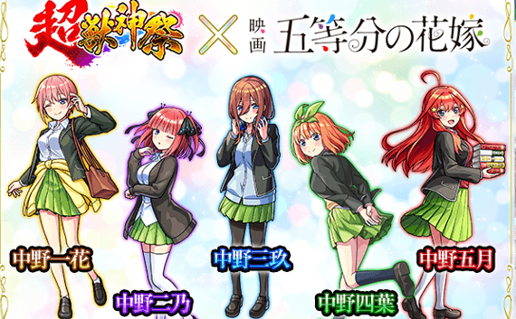 五等分の花嫁ガチャシミュレーター