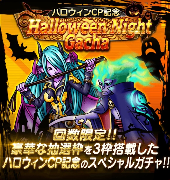Halloween Night Gacha