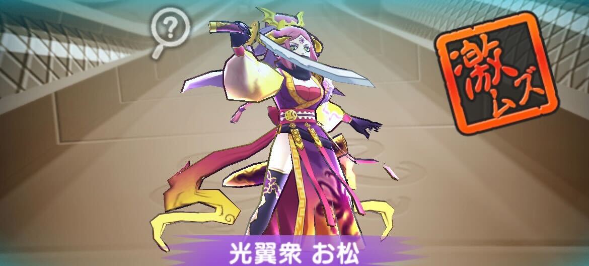 光翼衆お松攻略方法