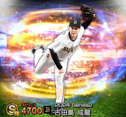 古田島成龍画像