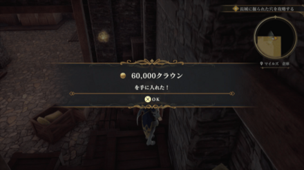 マイルズ 倉庫の場所の見た目