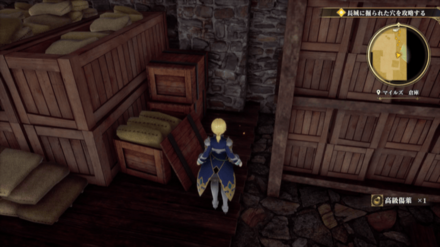 マイルズ 倉庫の場所の見た目