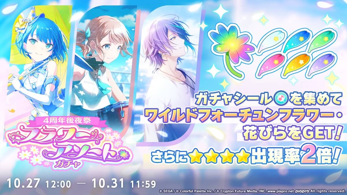 フラワーアソートガチャ