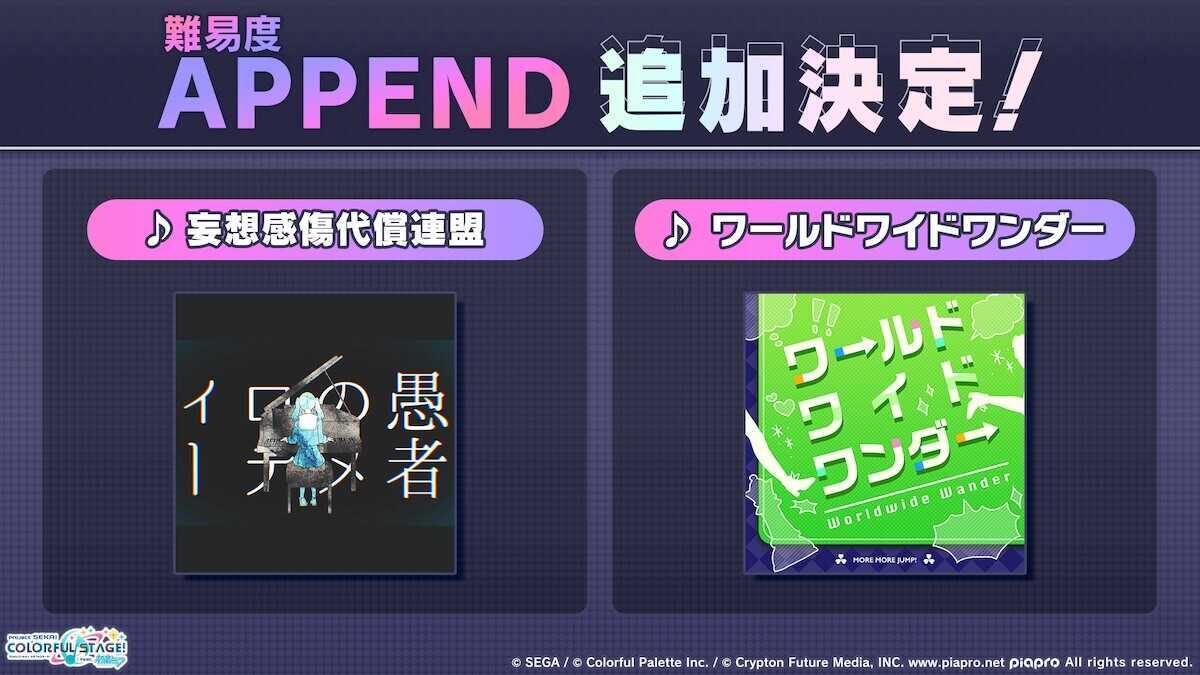 APPEND追加