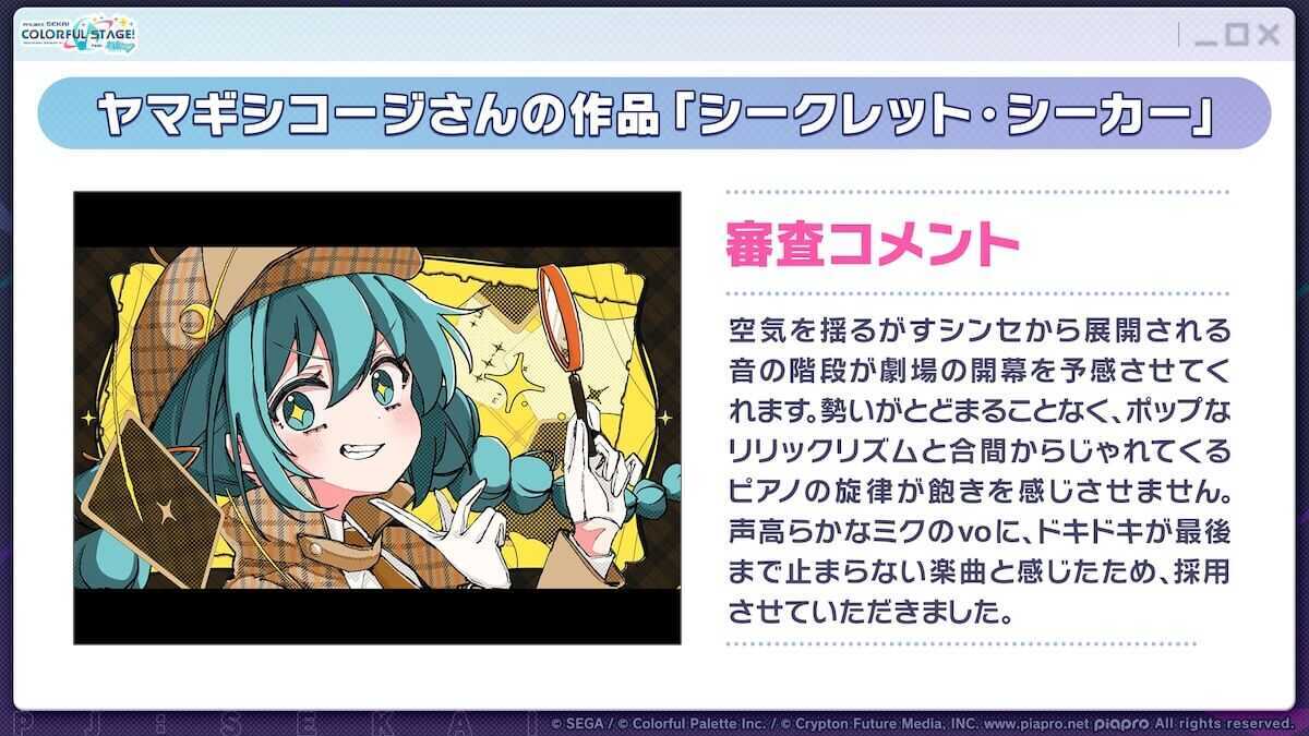 シークレット・シーカー