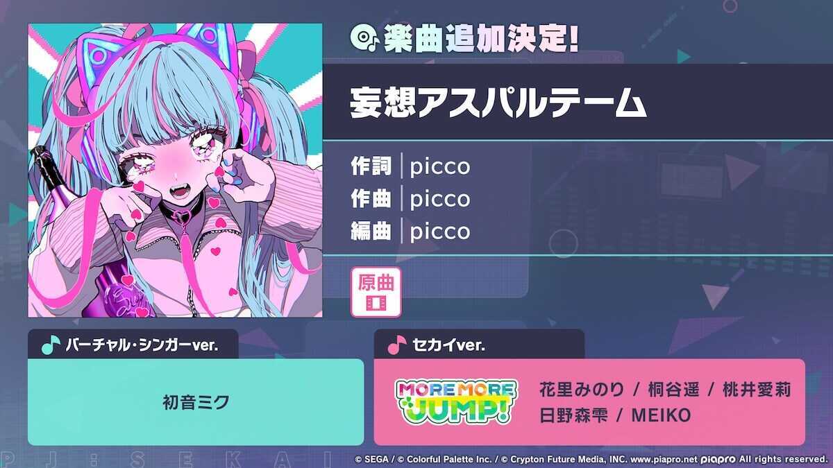 妄想アスパルテーム