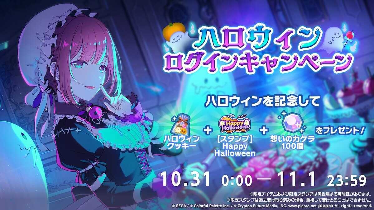 ハロウィンログインキャンペーン