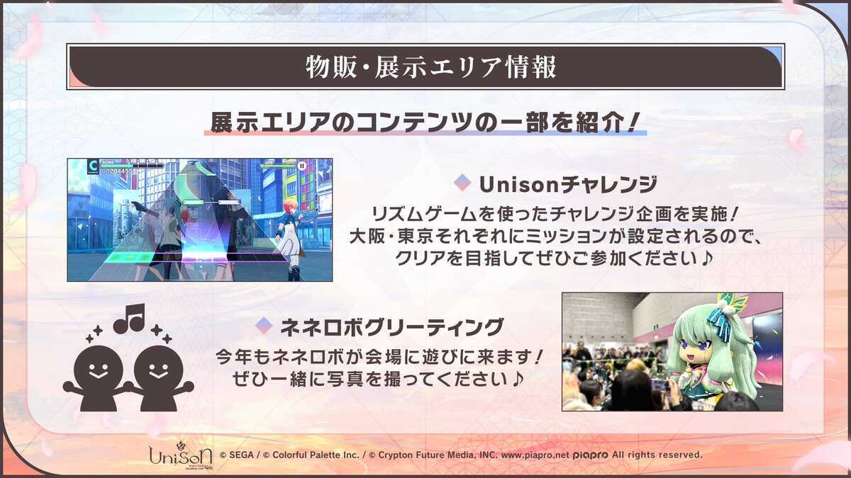 物販・展示エリア情報