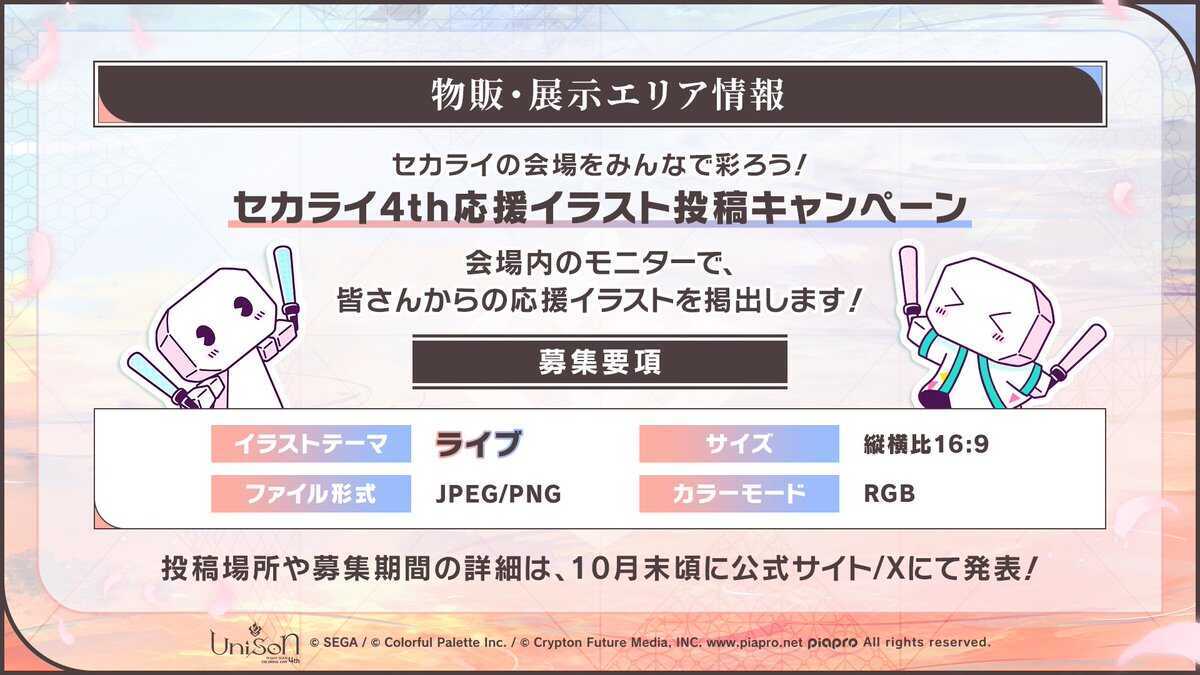 イラスト投稿キャンペーン