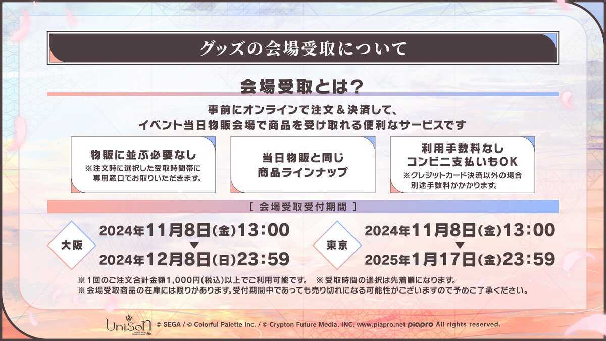 グッズの会場受取