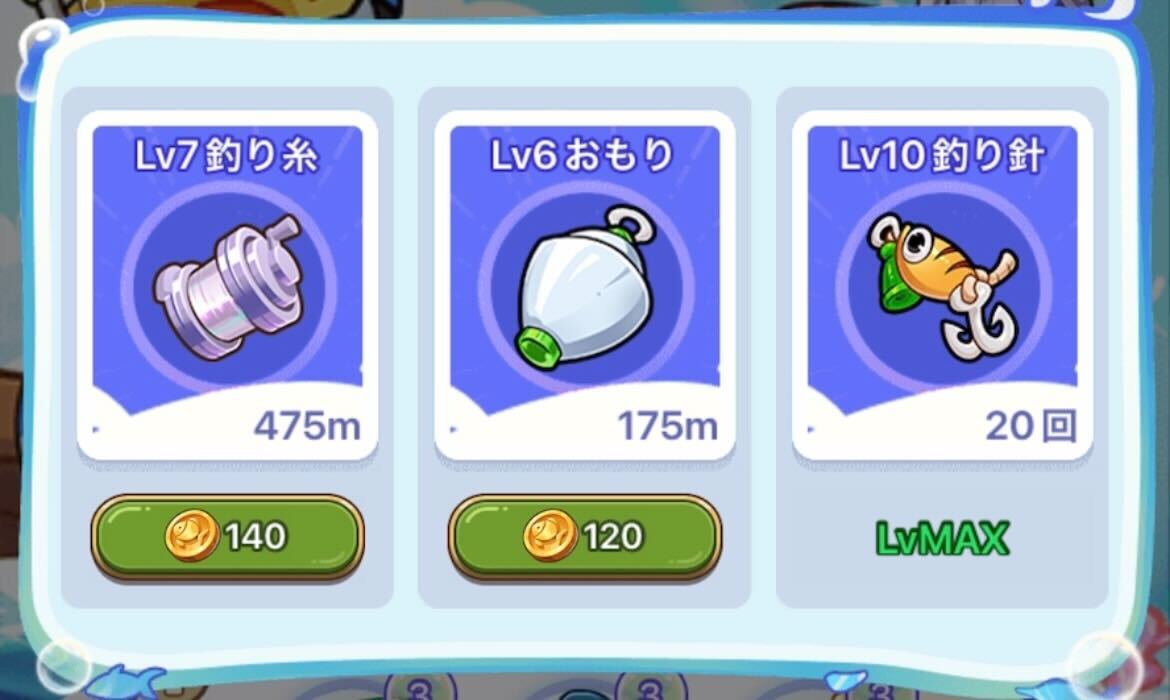 釣り糸と釣り針を優先して強化する