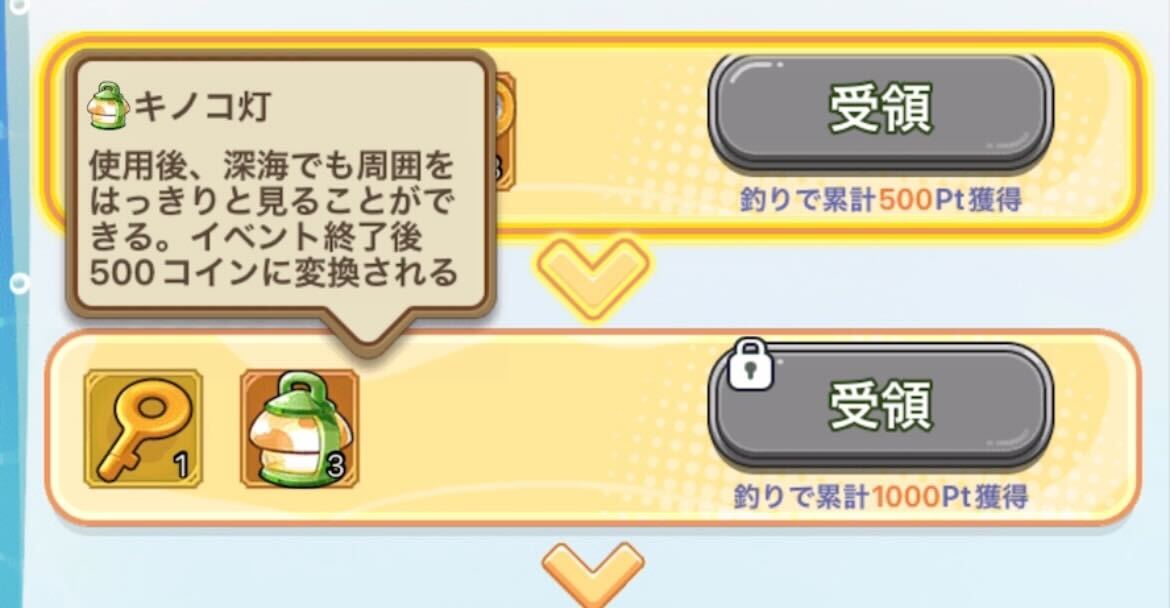 ポイントで釣り日誌から有用アイテムを入手