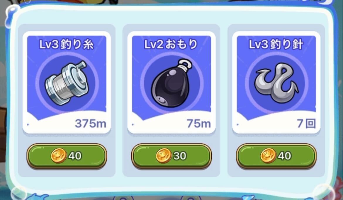 釣りコインを使って釣り道具のレベルを強化