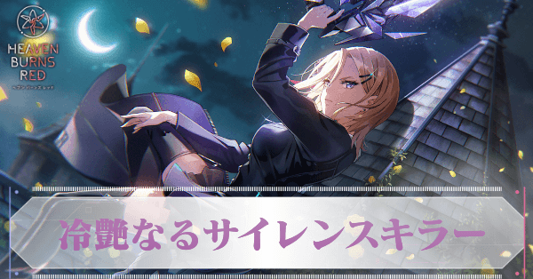 SS水瀬いちご(冷艶)の評価とスキル