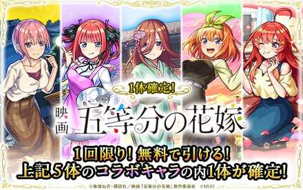 五等分の花嫁コラボ無料確定ガチャシミュレーターのサムネイル