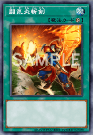 闘気炎斬剣画像