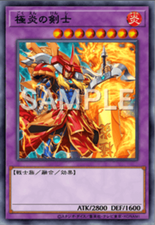 極炎の剣士画像