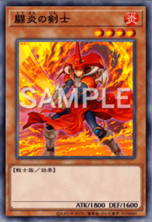 闘炎の剣士画像